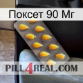 Поксет 90 Мг cialis1